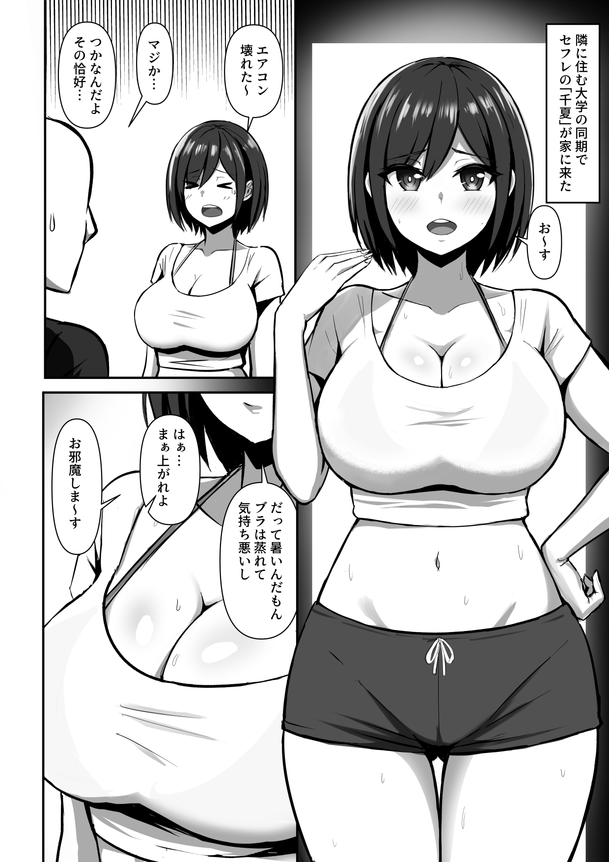 Soto ga Shakunetsi na Node Cool Ganzuke de SeFri to Yari Makuru page 4 full
