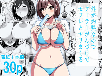 Soto ga Shakunetsi na Node Cool Ganzuke de SeFri to Yari Makuru cover
