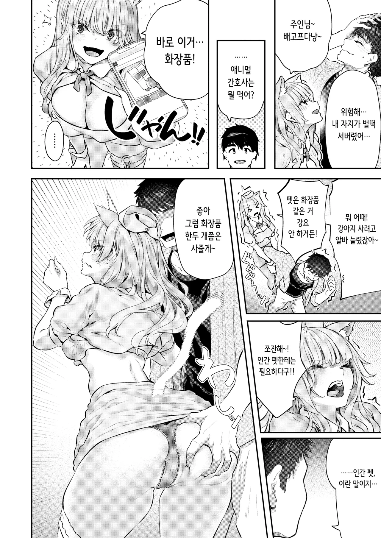 飼い主はじめました。 | 주인 시작했습니다 page 10 full