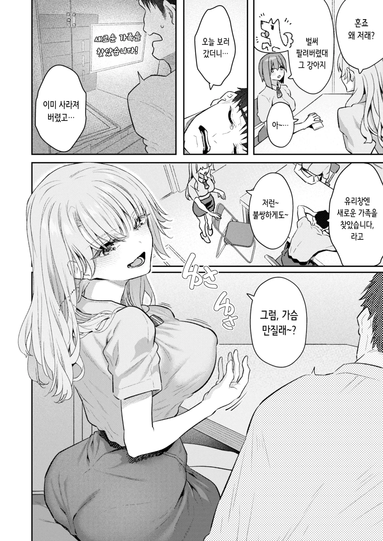 飼い主はじめました。 | 주인 시작했습니다 page 2 full