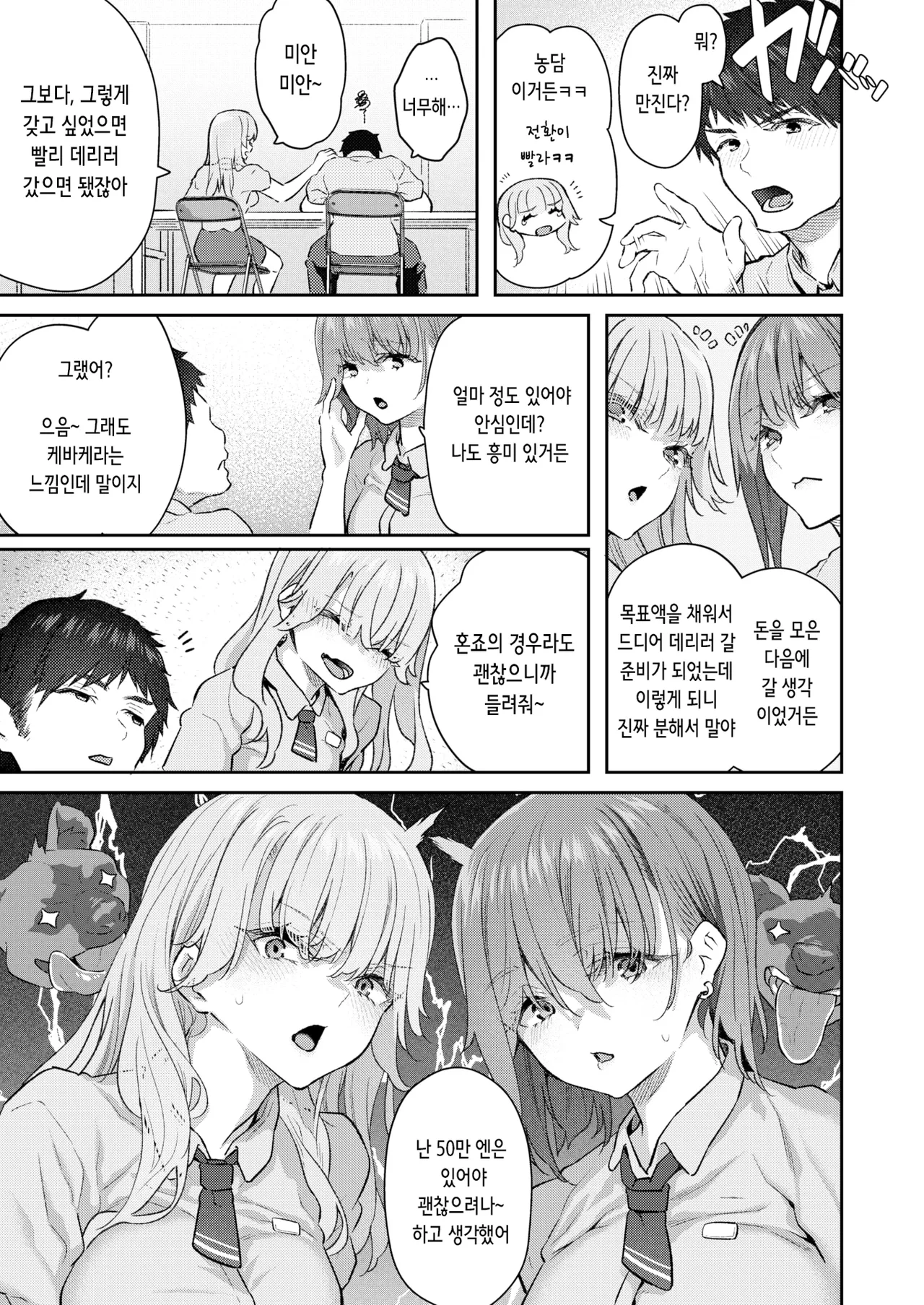 飼い主はじめました。 | 주인 시작했습니다 page 3 full