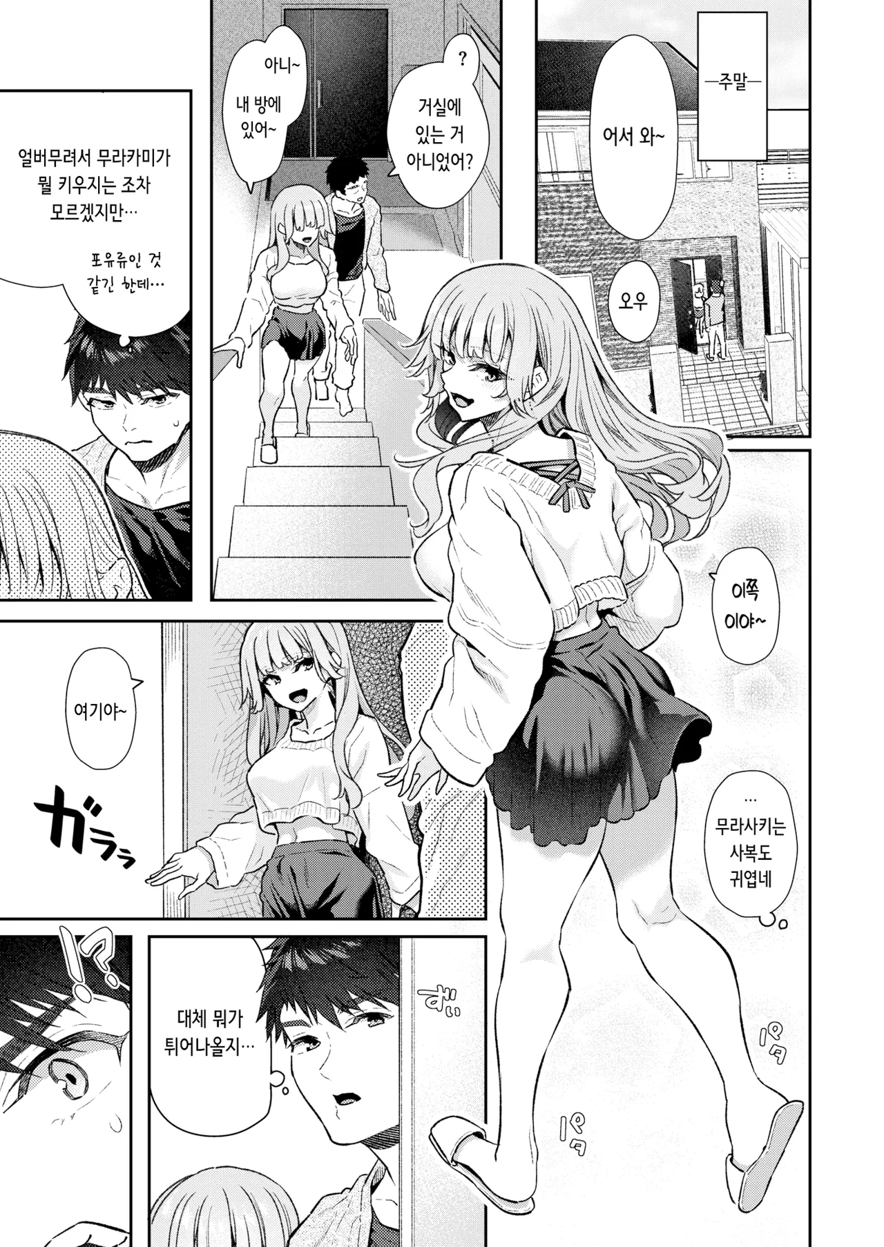 飼い主はじめました。 | 주인 시작했습니다 page 5 full