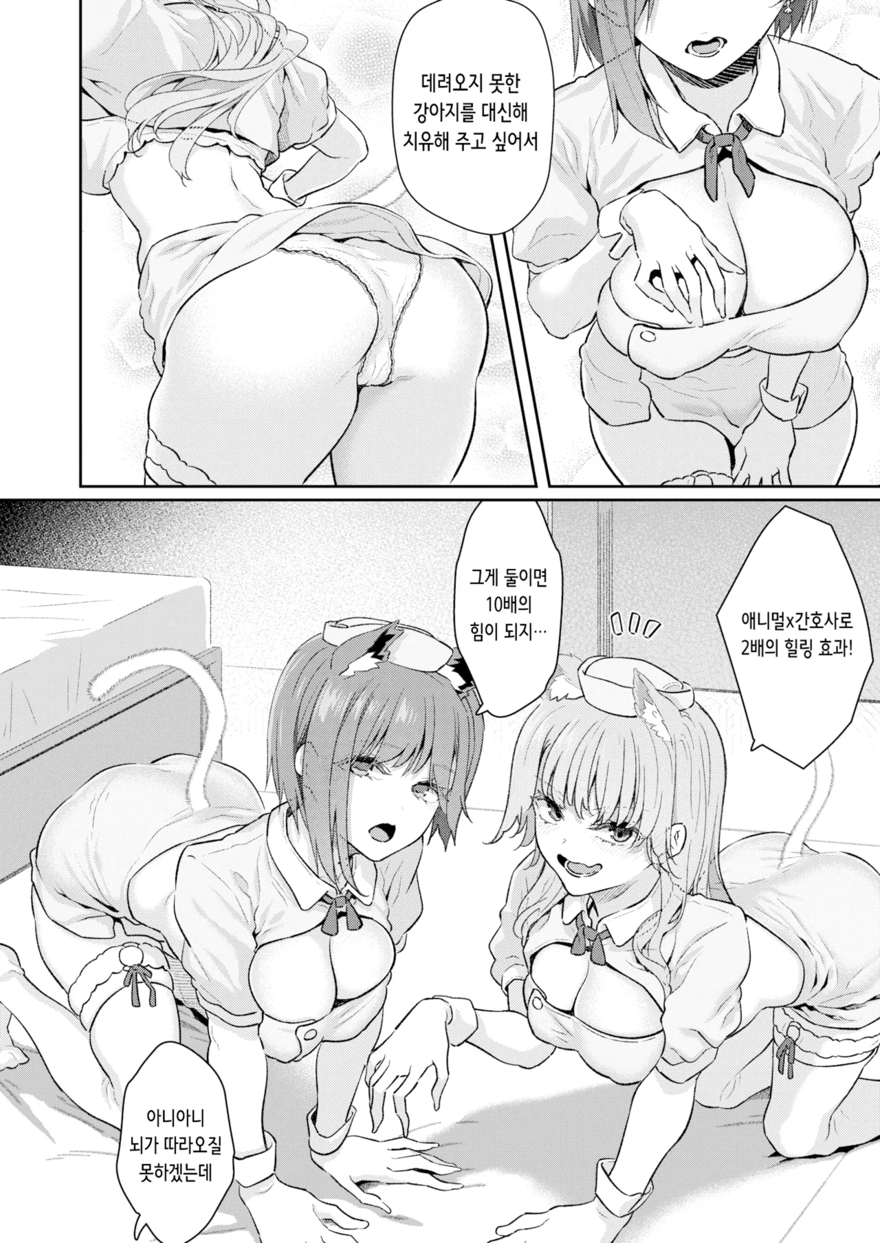 飼い主はじめました。 | 주인 시작했습니다 page 8 full