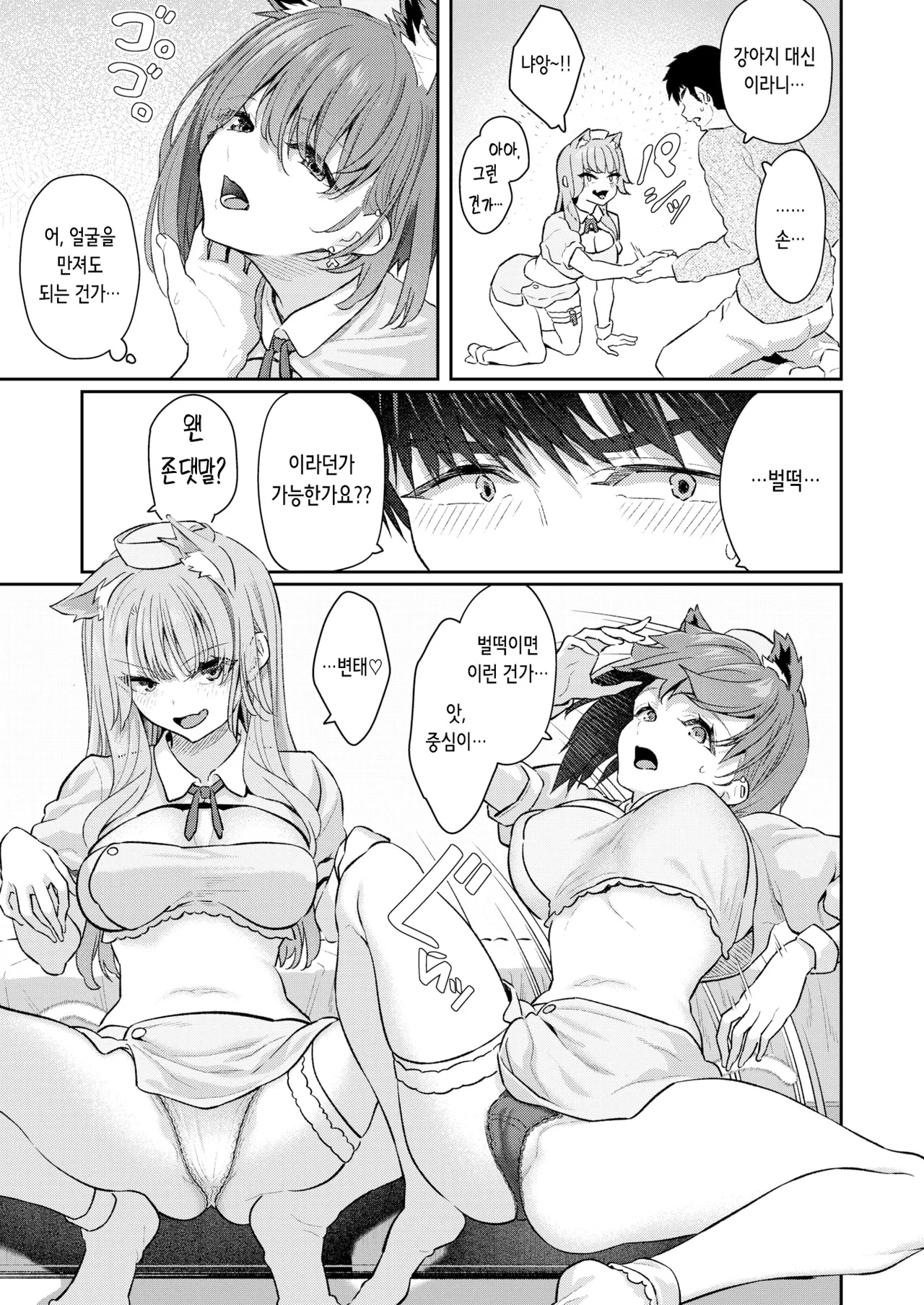 飼い主はじめました。 | 주인 시작했습니다 page 9 full