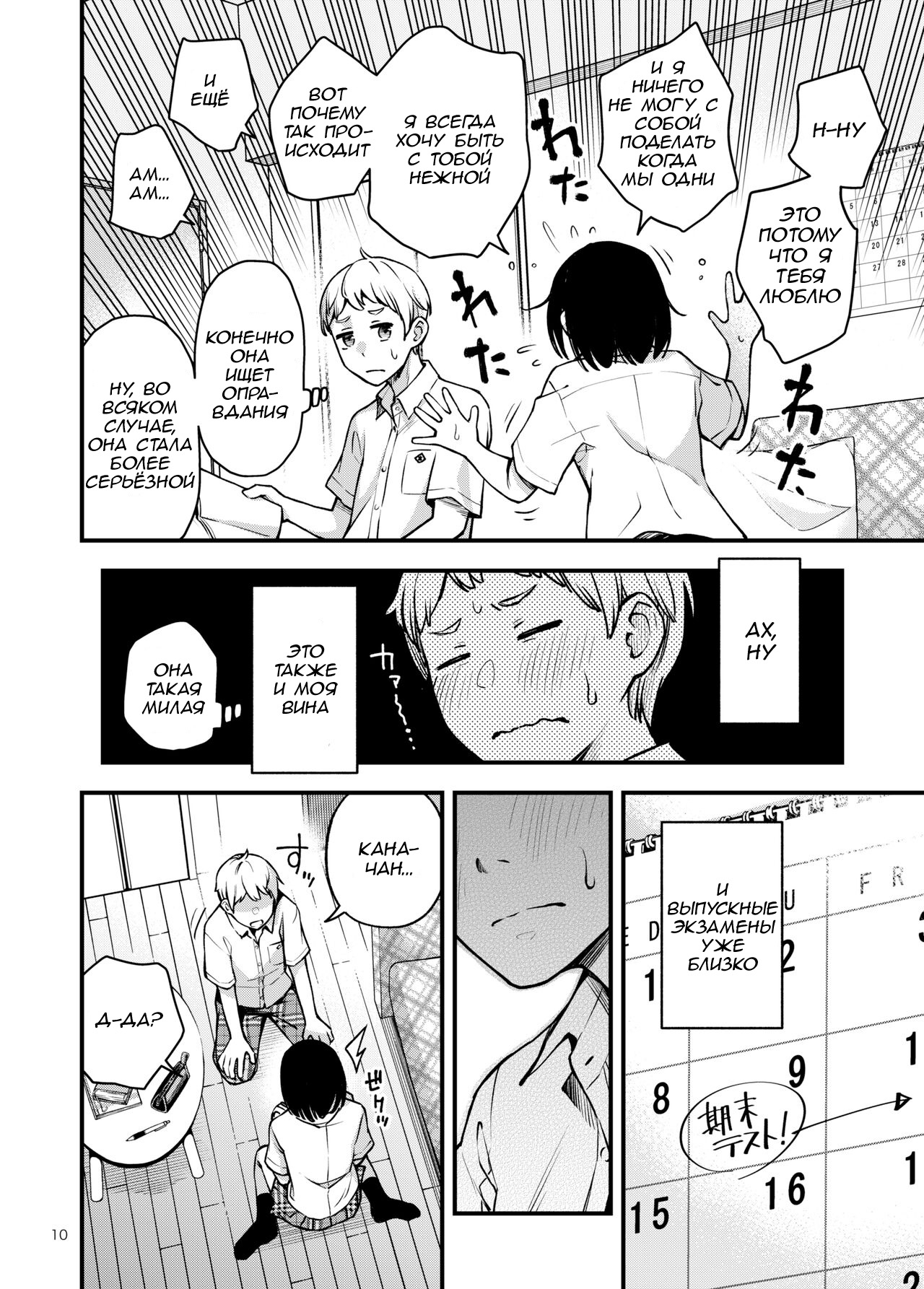 Shojo ga Doutei to no Hatsutaiken de Mezamechau Hanashi 2 page 10 full