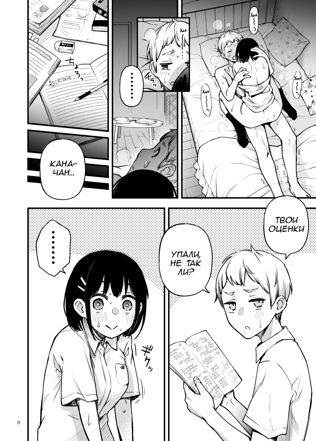 Shojo ga Doutei to no Hatsutaiken de Mezamechau Hanashi 2 page 8 full