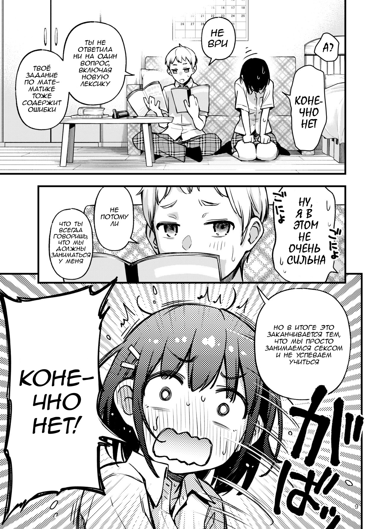 Shojo ga Doutei to no Hatsutaiken de Mezamechau Hanashi 2 page 9 full
