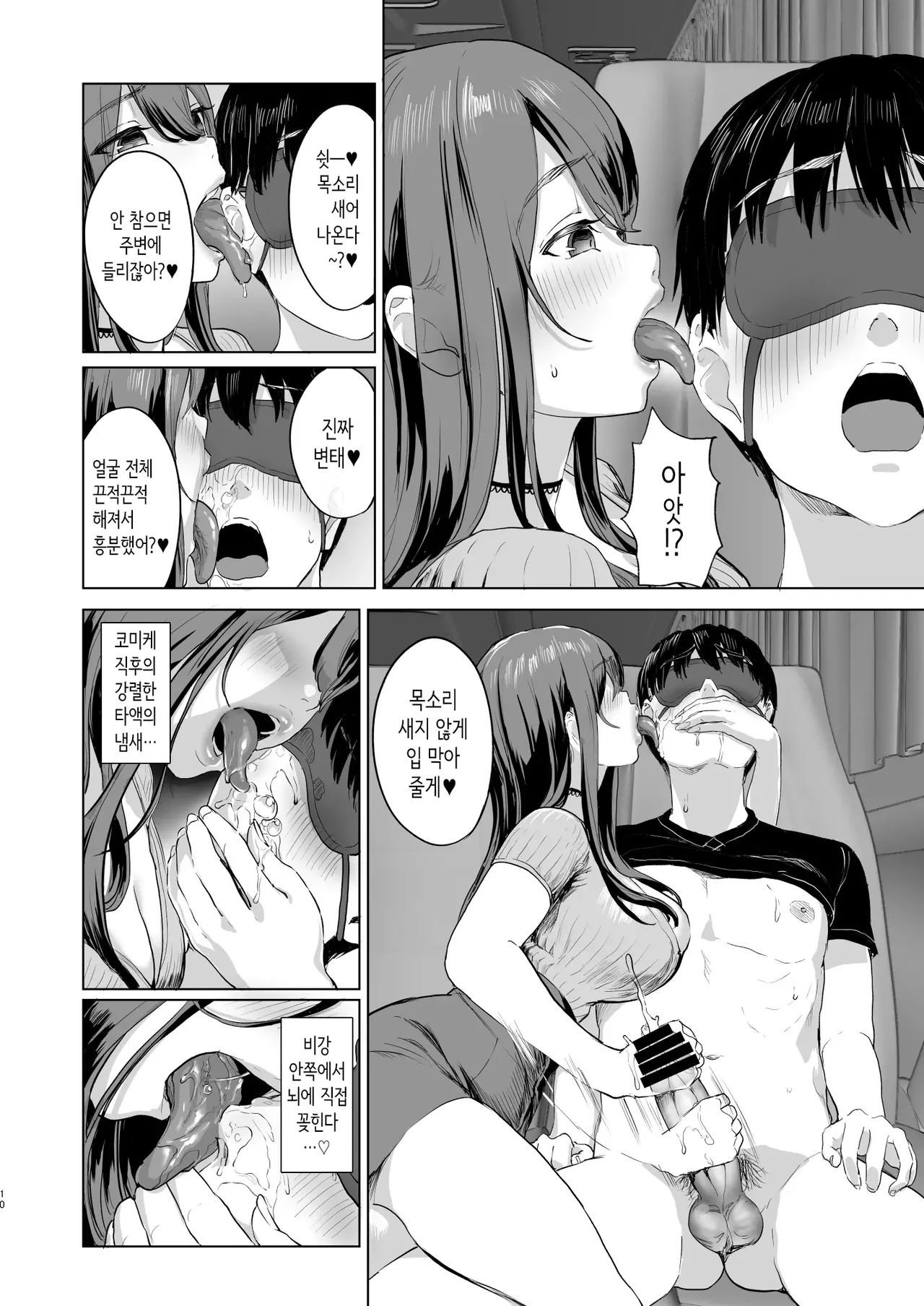 야간버스에서 옆자리 누라랑 밤새도록…♥ page 9 full