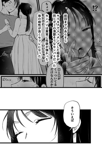 続・ヤリモクでマッチングした優等生な先輩~愛情セッ の良さを知る編~ cover