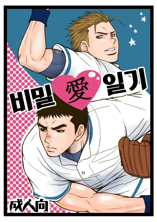 Bugaihi Nisshi | 비밀일기 1 page 1 full