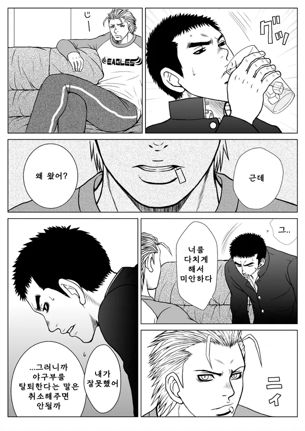 Bugaihi Nisshi | 비밀일기 1 page 10 full