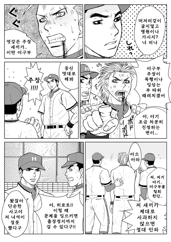 Bugaihi Nisshi | 비밀일기 1 page 7 full
