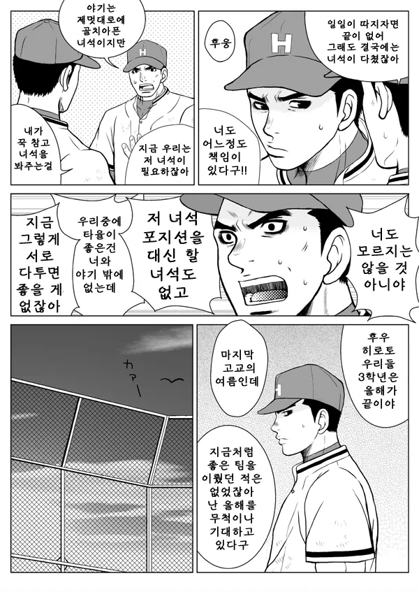 Bugaihi Nisshi | 비밀일기 1 page 8 full
