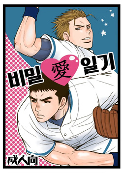 Bugaihi Nisshi | 비밀일기 1