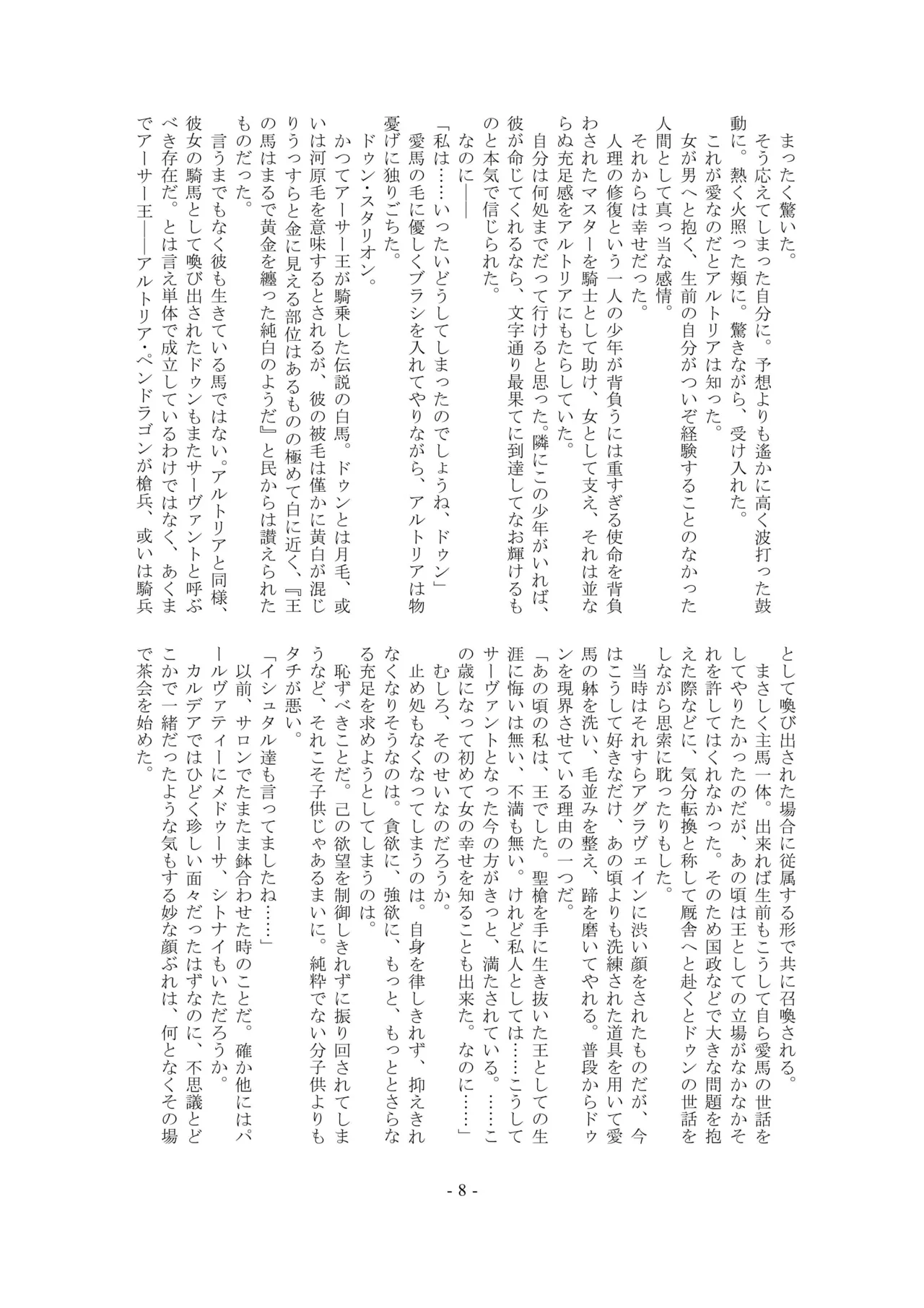 Ou, Kami Ni Itari Kishi, Mesu Ni Ochiru page 8 full