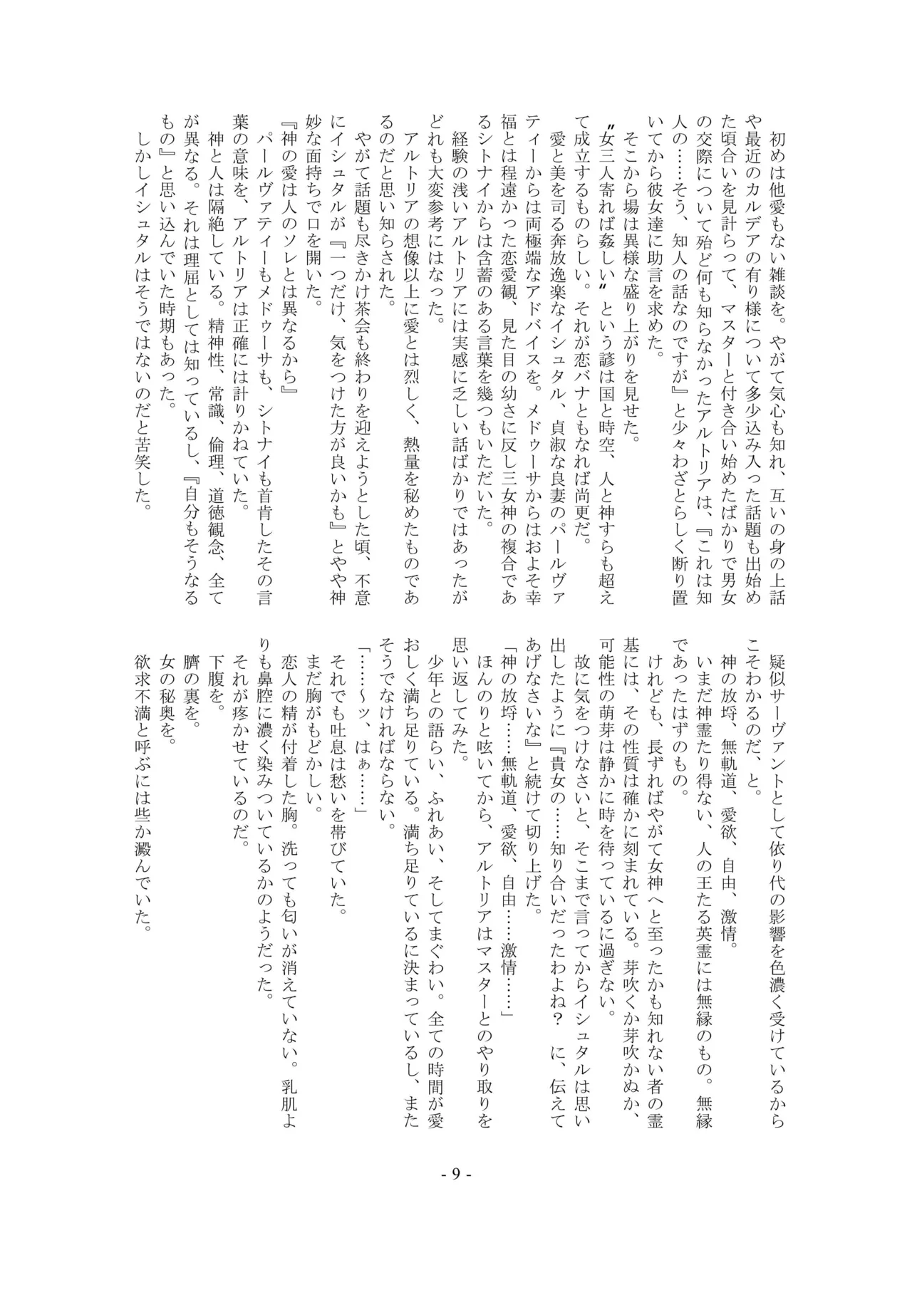 Ou, Kami Ni Itari Kishi, Mesu Ni Ochiru page 9 full