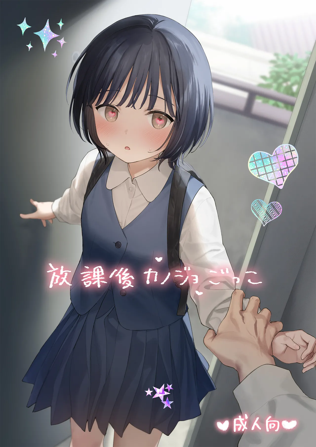Houkago Kanojo Gokko page 1 full