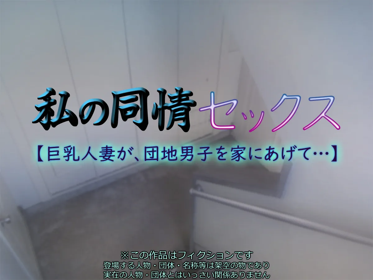 My Sympathy Sex page 1 full