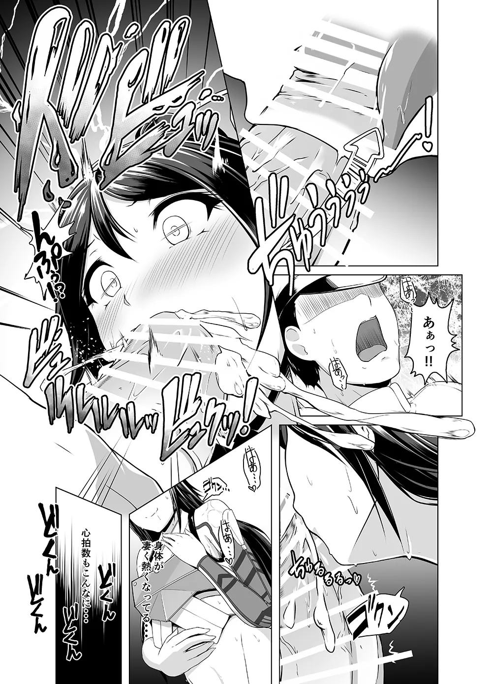 Katsuragi to Atsuatsu Gaman Taikai page 8 full