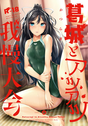 Katsuragi to Atsuatsu Gaman Taikai cover
