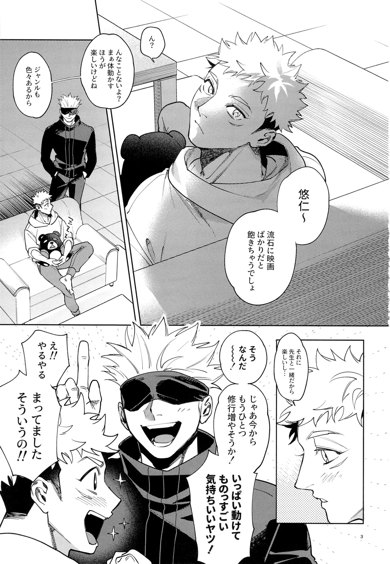 先生、これが修行ってマジですか！？ page 3 full