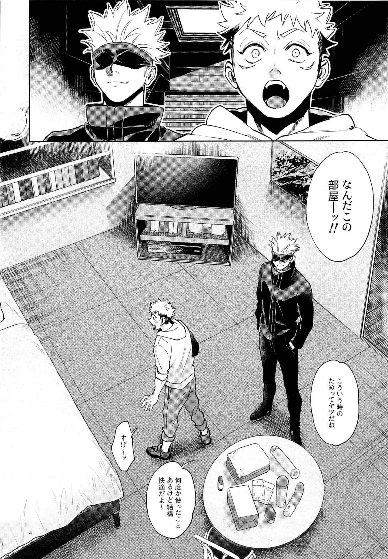 先生、これが修行ってマジですか！？ page 4 full