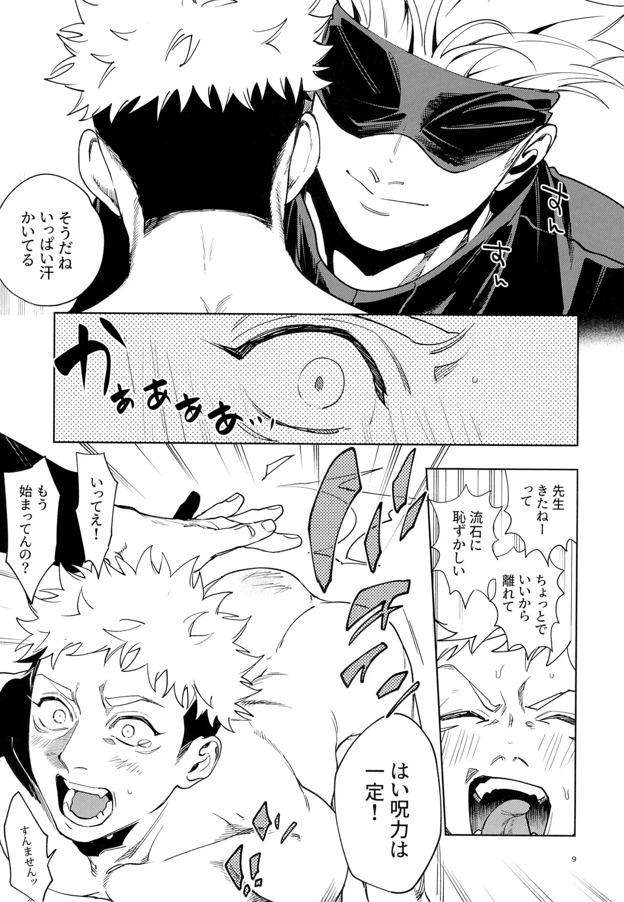 先生、これが修行ってマジですか！？ page 9 full