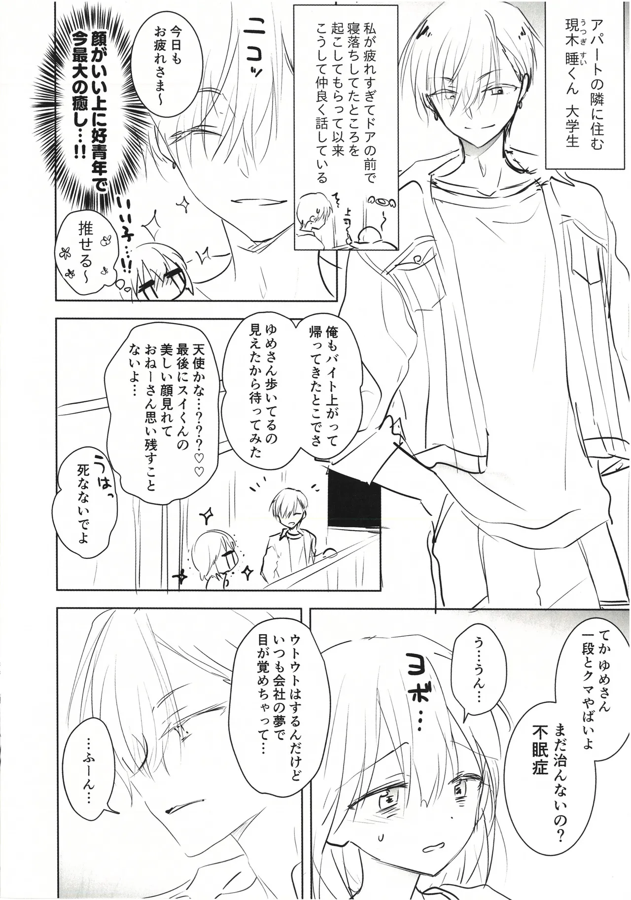 Genkai Shachiku Oneesan ni Anji de Ii Yume Misete Ageru Hanashi | A Story About Using Hypnosis to Show Sweet Dreams to a Corporate Slave Lady at Her Limit page 4 full