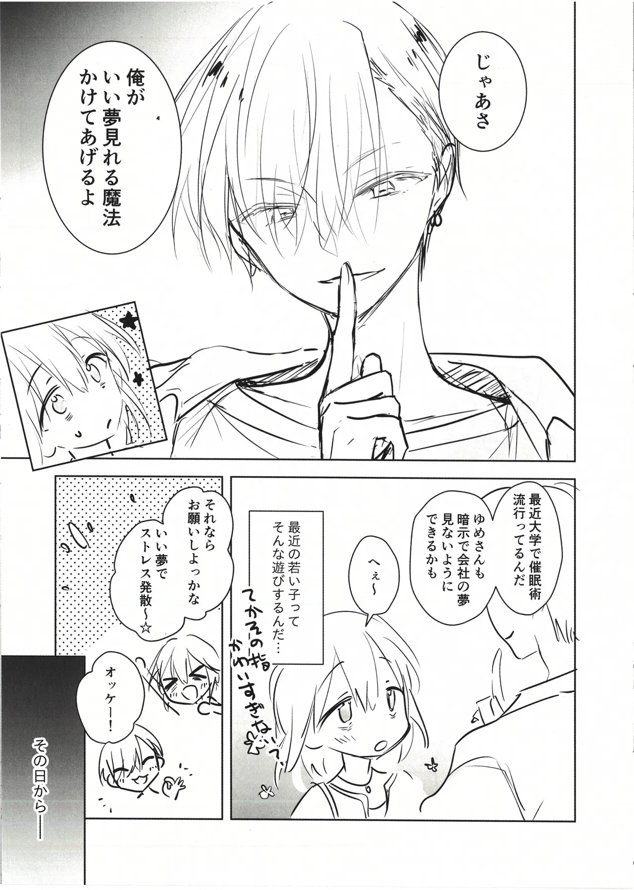 Genkai Shachiku Oneesan ni Anji de Ii Yume Misete Ageru Hanashi | A Story About Using Hypnosis to Show Sweet Dreams to a Corporate Slave Lady at Her Limit page 5 full