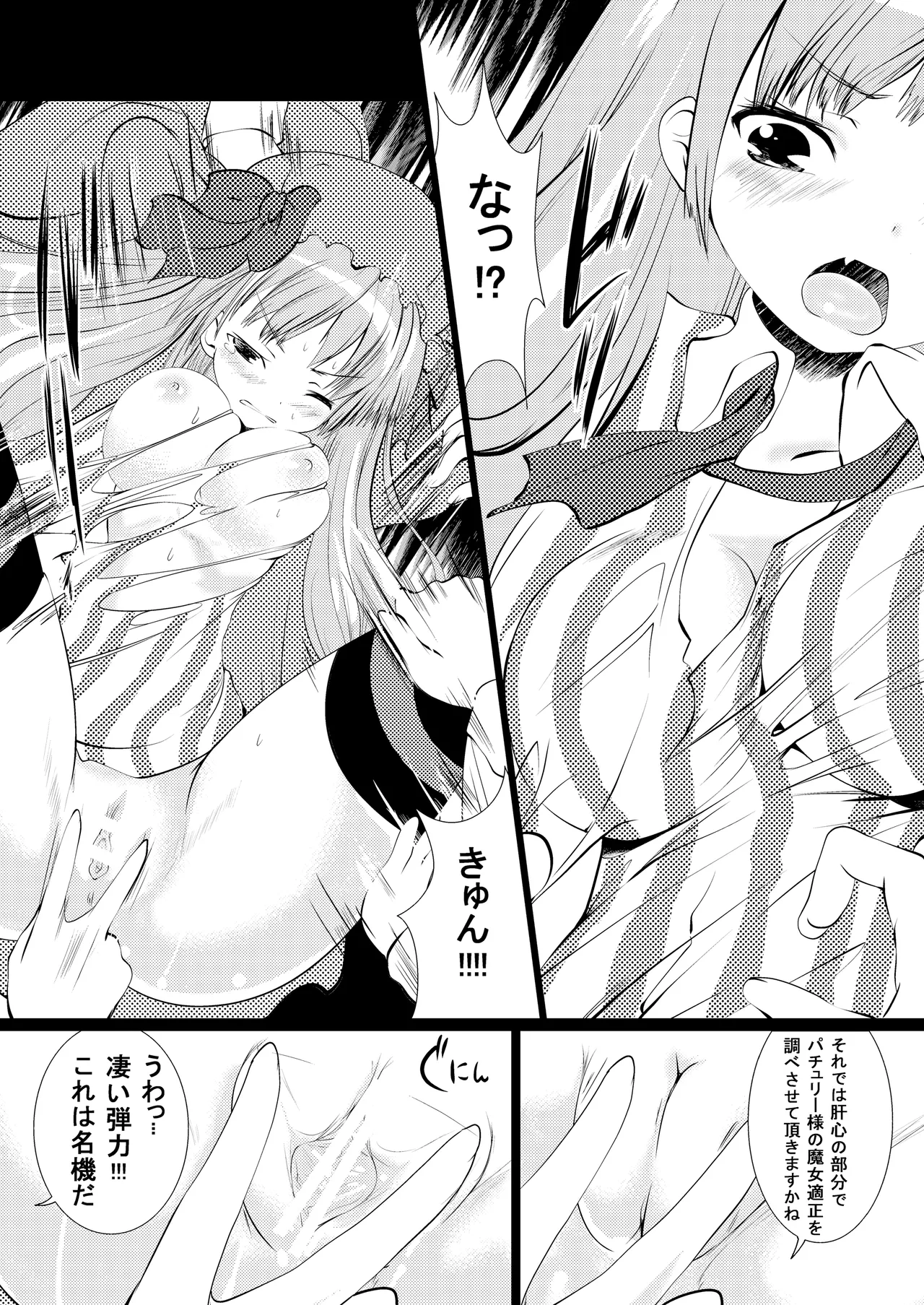 Pache-san ga Okasareru Dake page 6 full