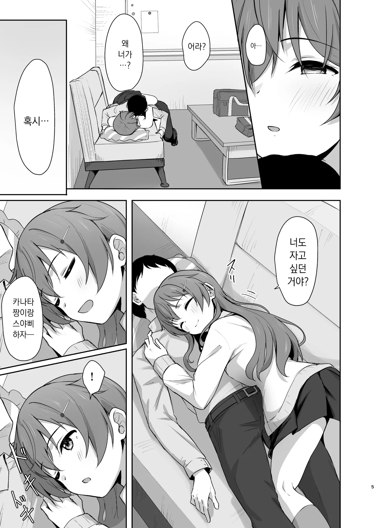 Kanata Temptation | 카나타 템테이션 page 4 full