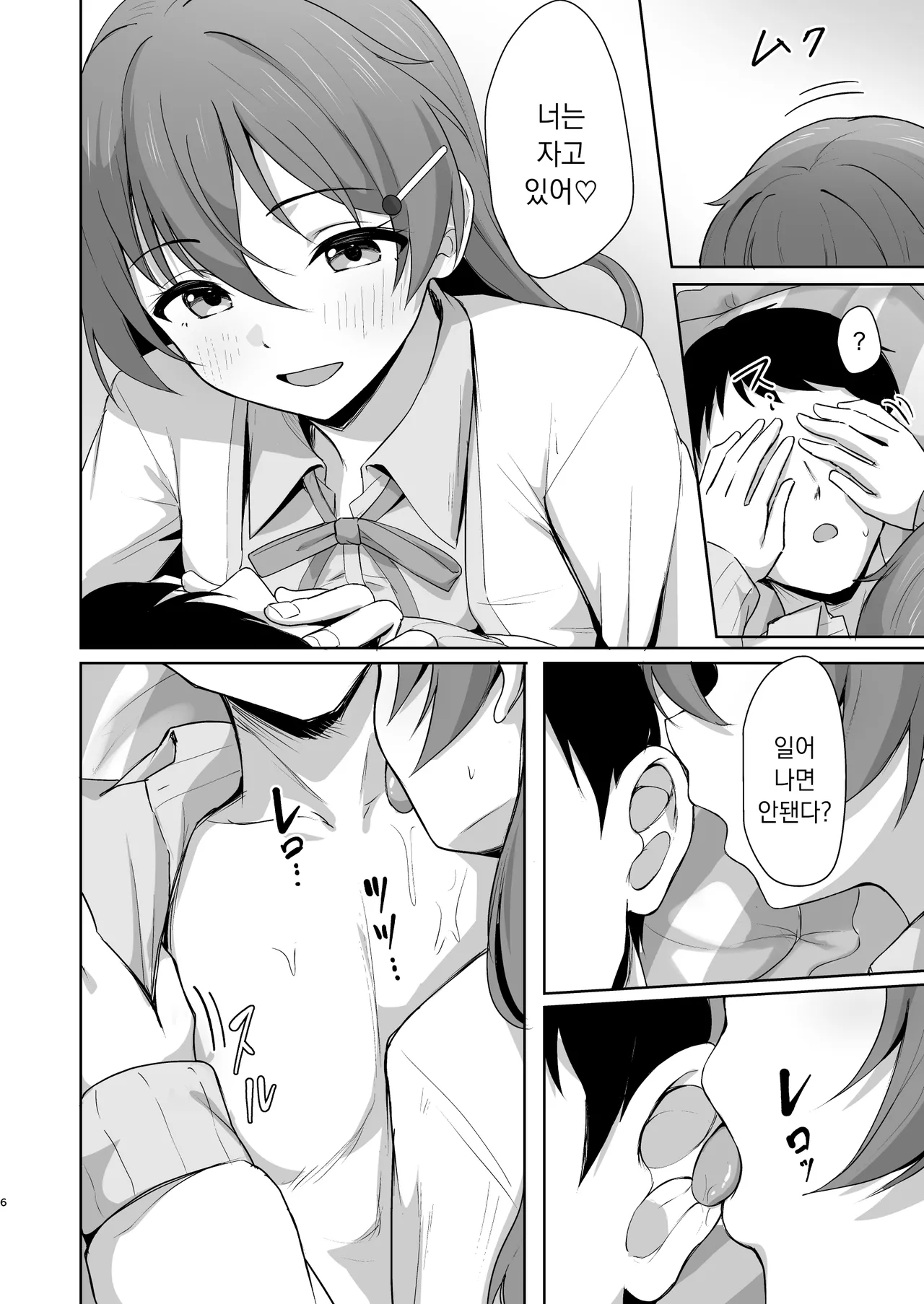 Kanata Temptation | 카나타 템테이션 page 5 full