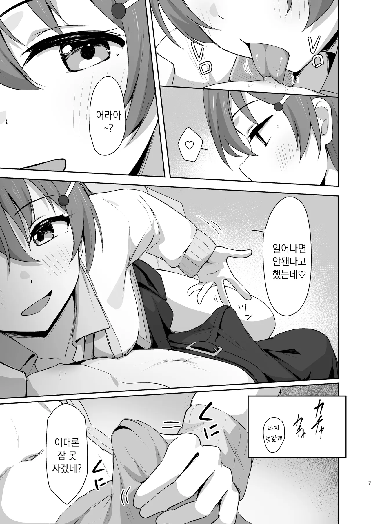 Kanata Temptation | 카나타 템테이션 page 6 full