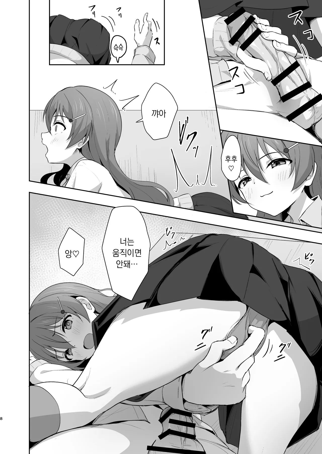 Kanata Temptation | 카나타 템테이션 page 7 full