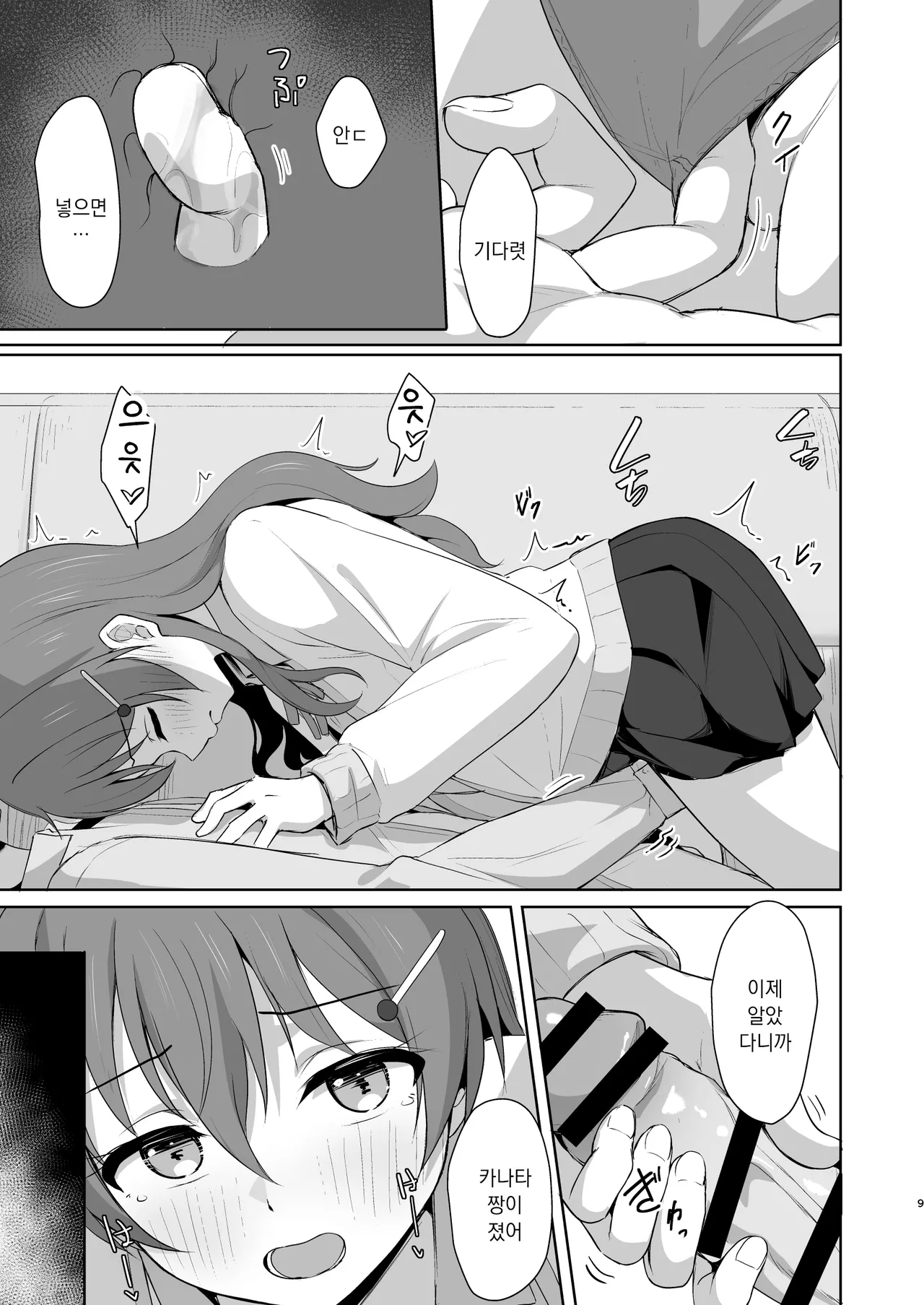 Kanata Temptation | 카나타 템테이션 page 8 full