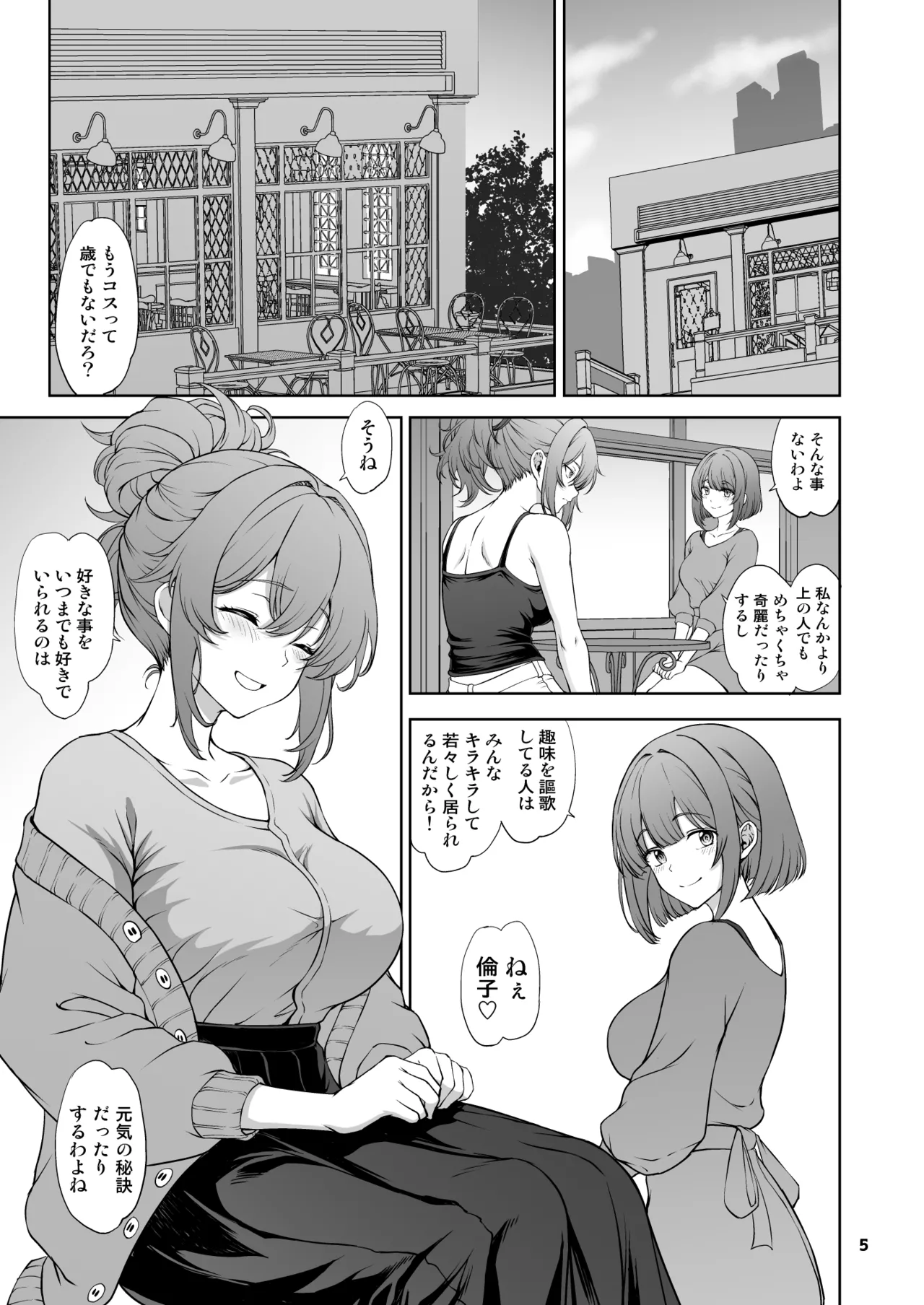 Yumemidori wa Sono Chi de Inen Midara ni Urefukaeru 1 page 5 full
