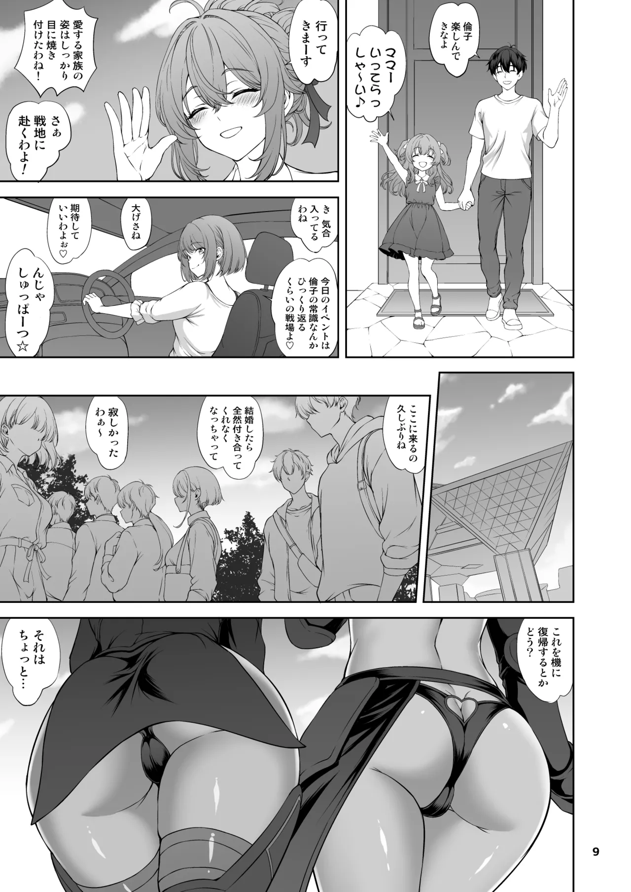 Yumemidori wa Sono Chi de Inen Midara ni Urefukaeru 1 page 9 full