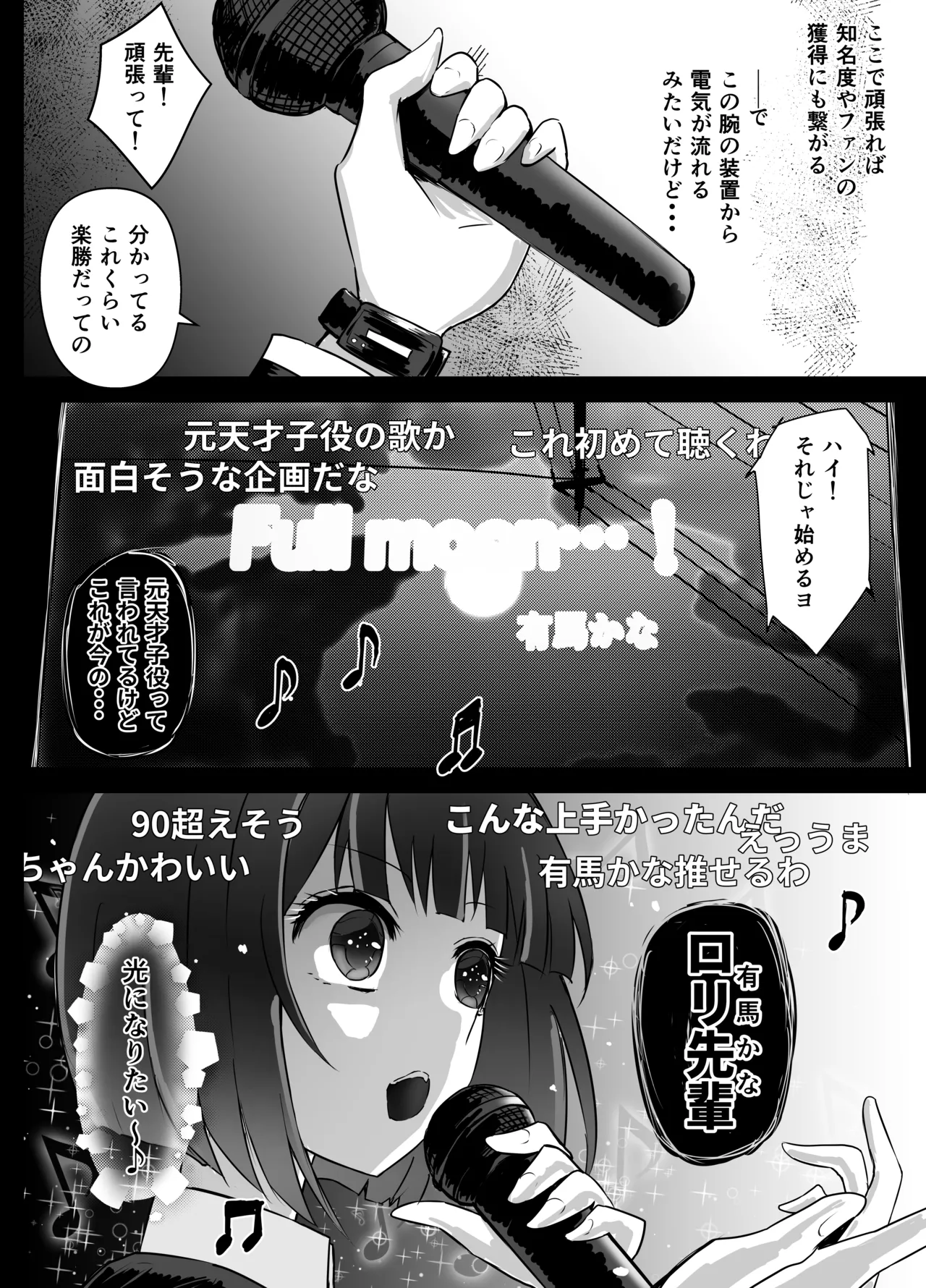 Hoshino Ruby and Arima Kana-chan Ryona page 4 full