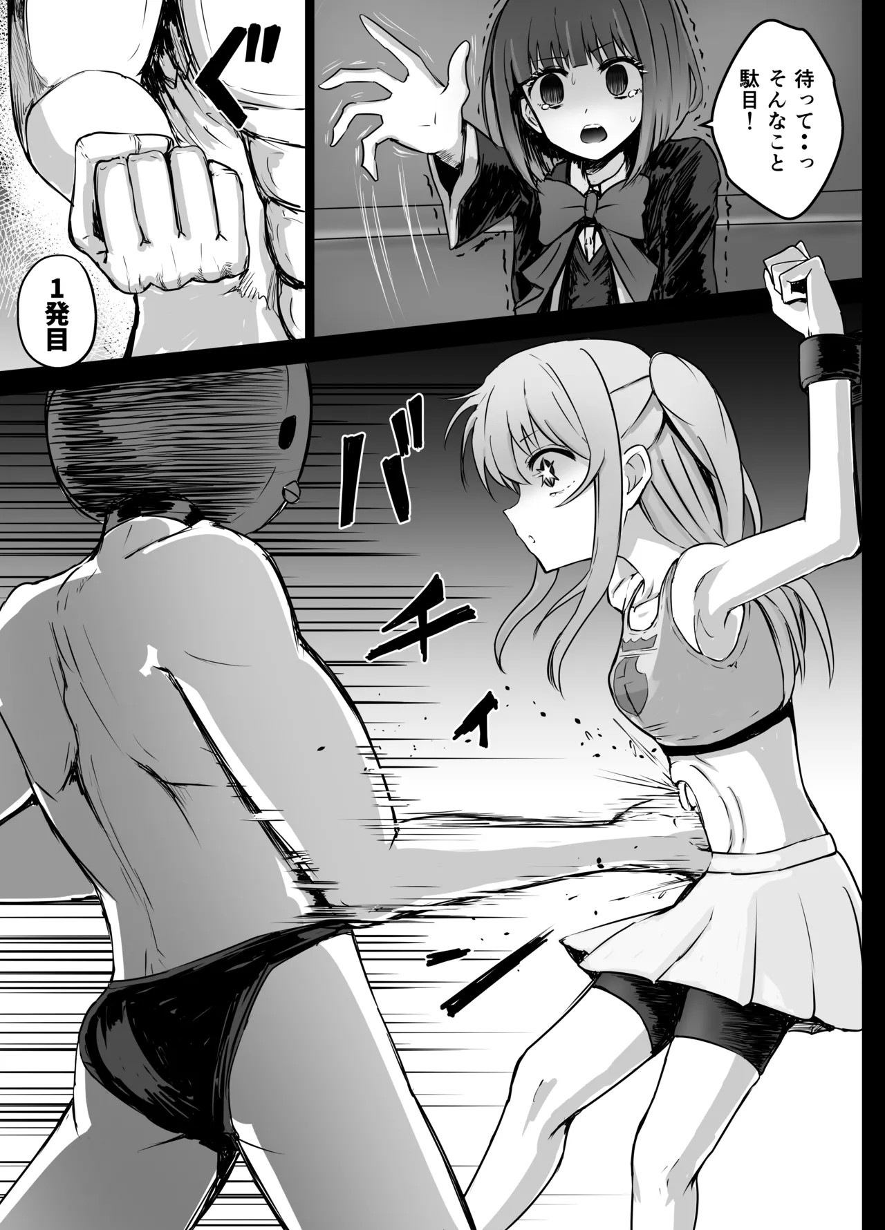 Hoshino Ruby and Arima Kana-chan Ryona page 7 full