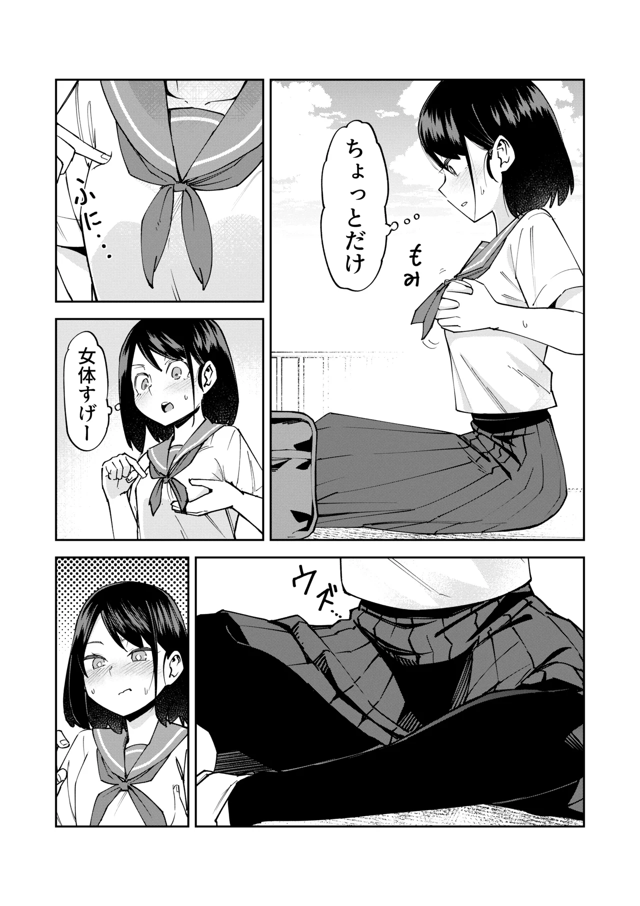 irekawatta dakenanoni page 3 full