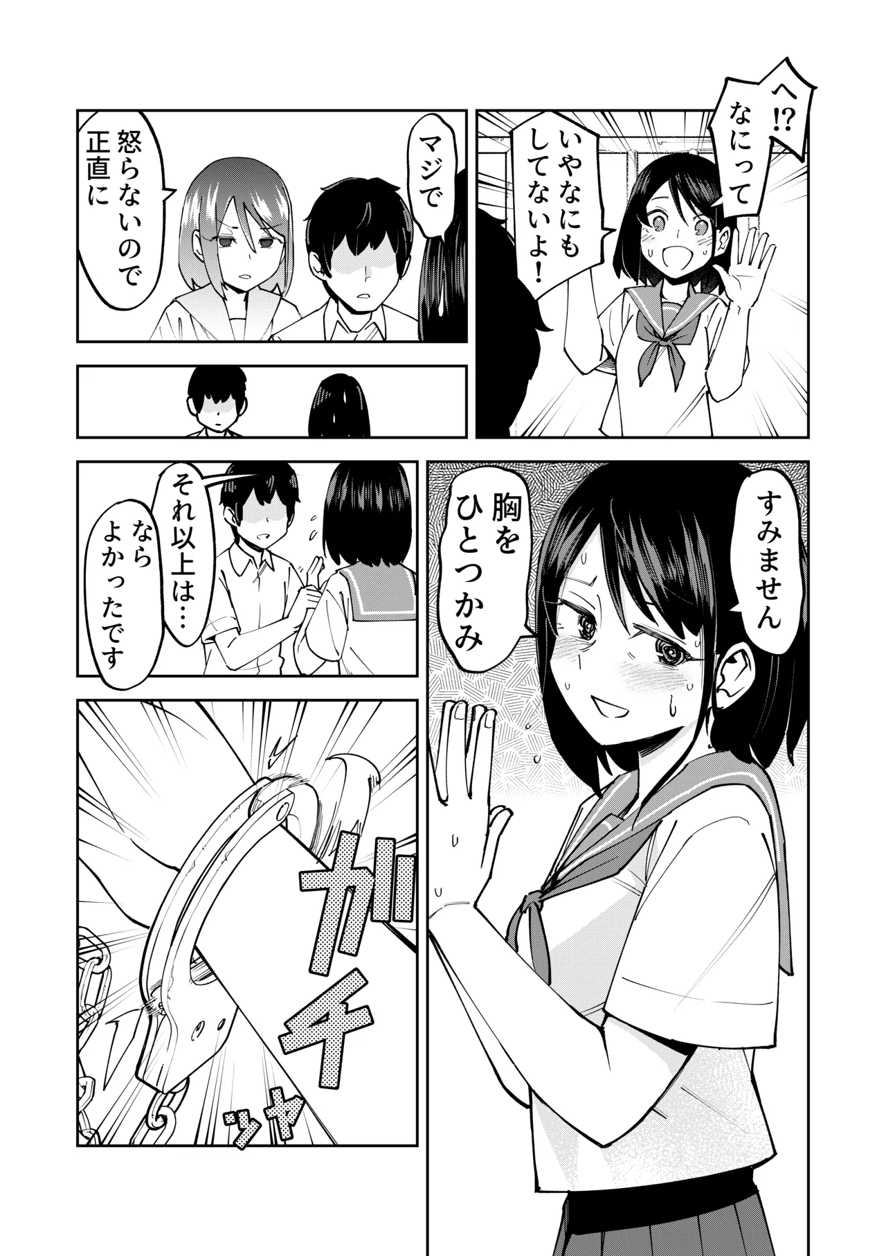 irekawatta dakenanoni page 5 full