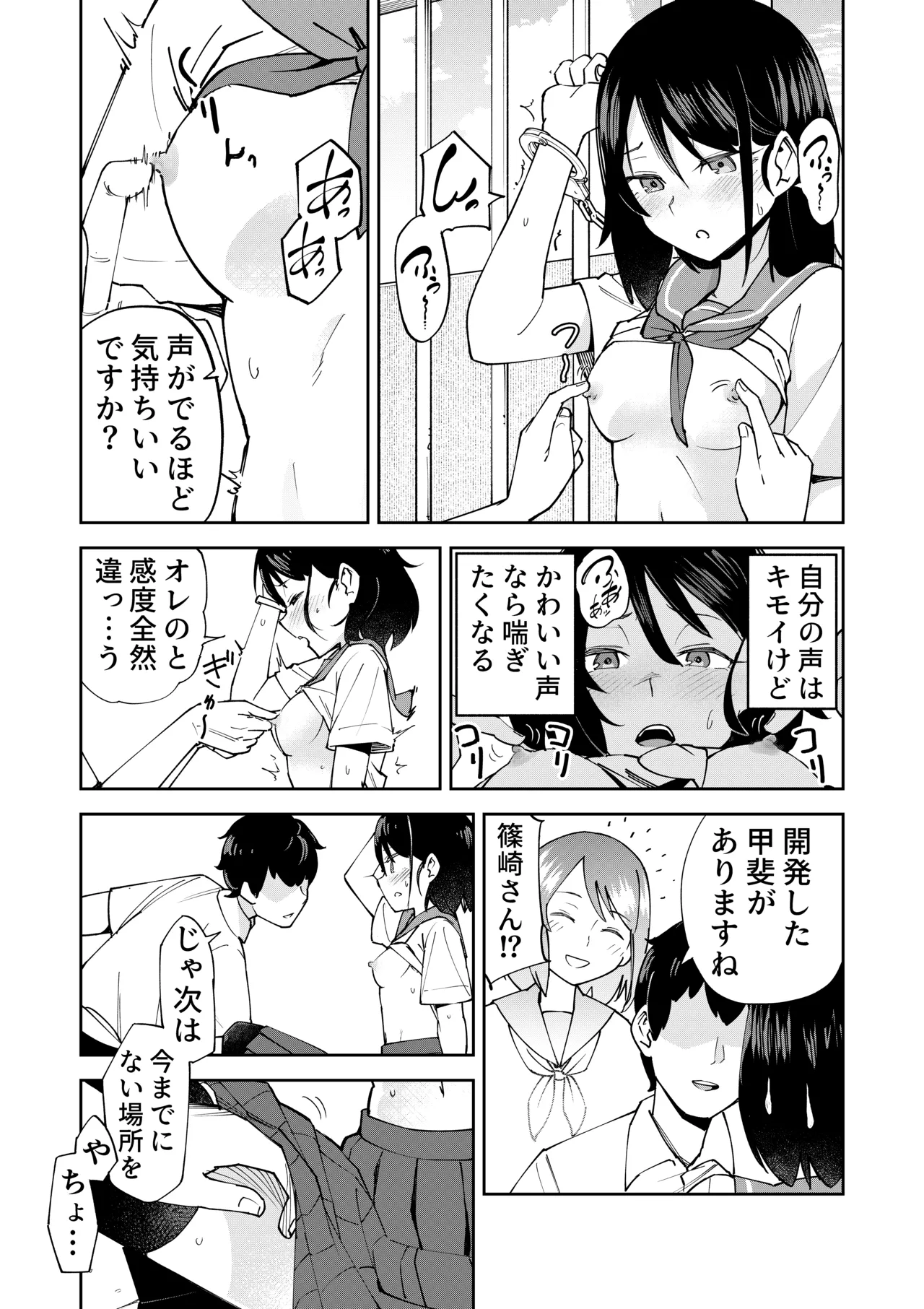 irekawatta dakenanoni page 7 full