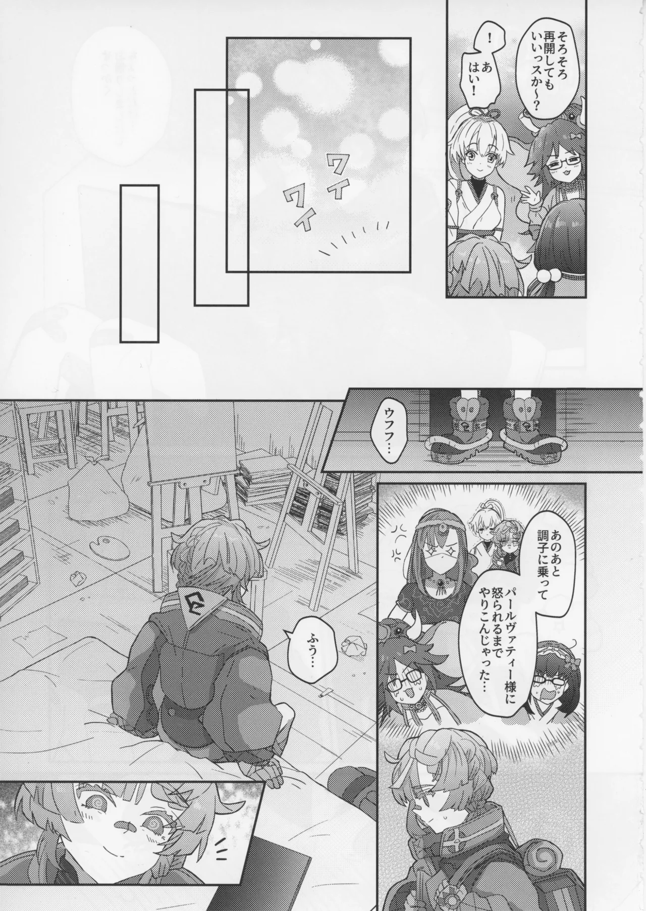 Gogh to Ayashii Gameplay page 4 full