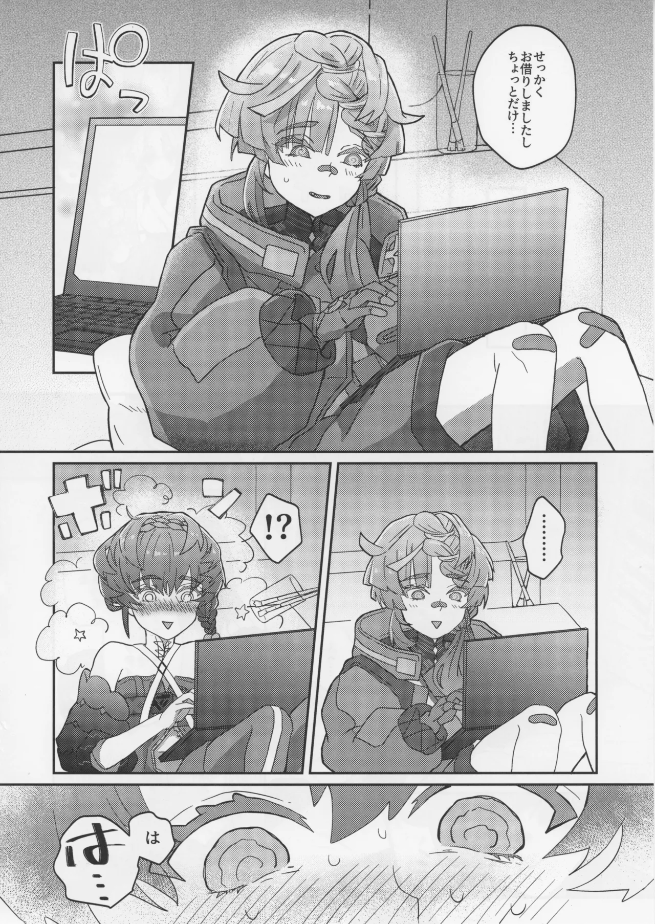 Gogh to Ayashii Gameplay page 5 full