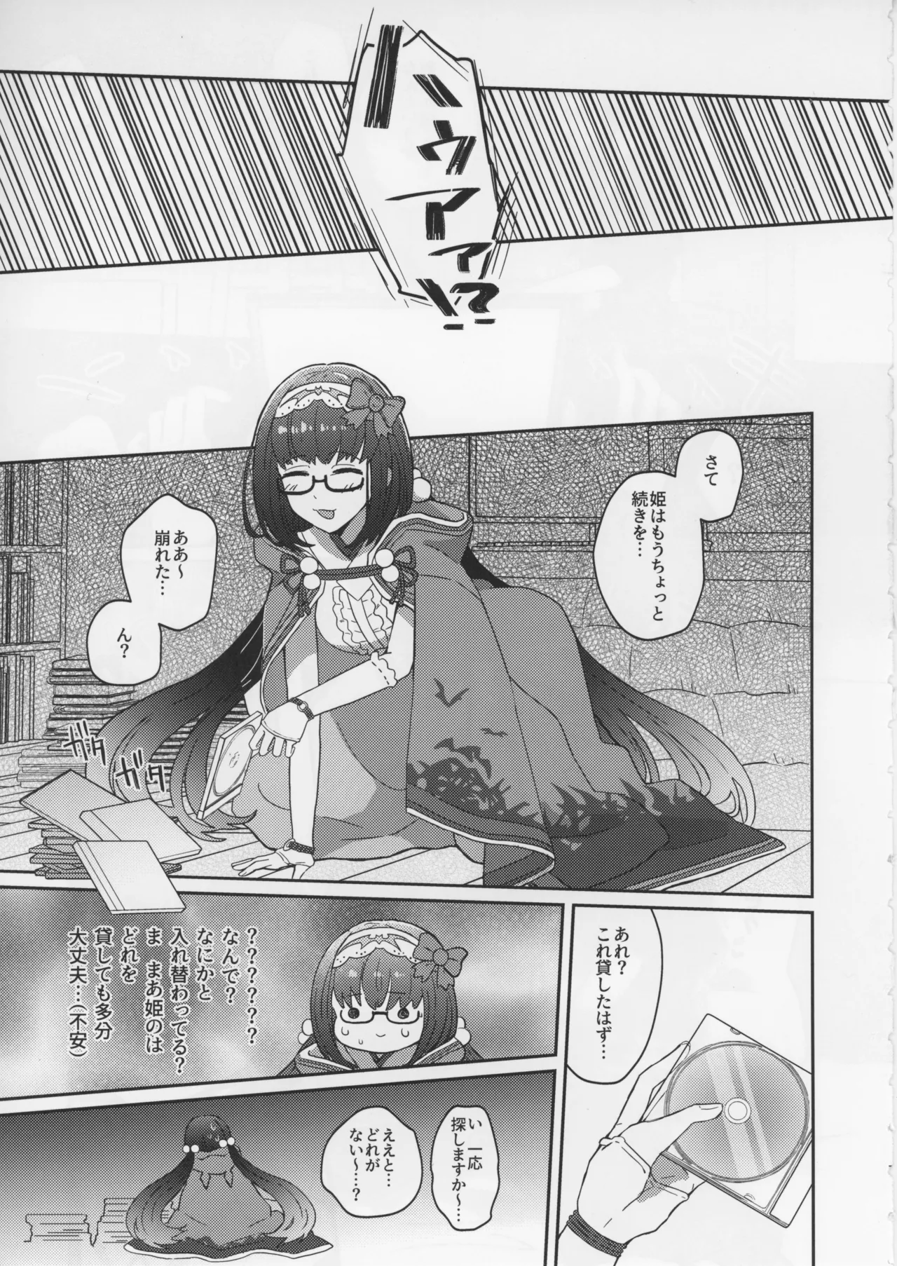 Gogh to Ayashii Gameplay page 6 full