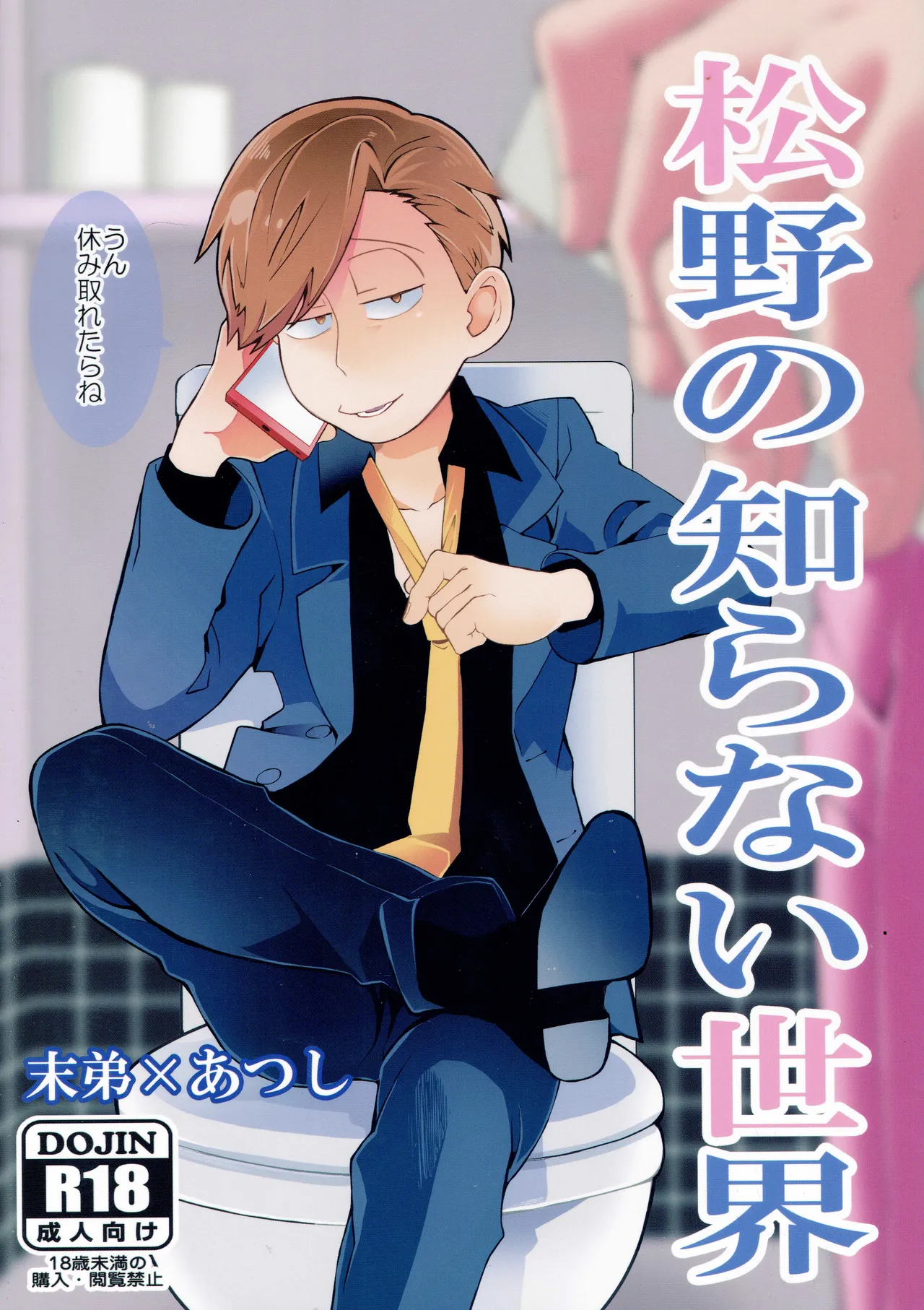 - Matsuno no shiranai sekai - Osomatsu-san dj page 1 full