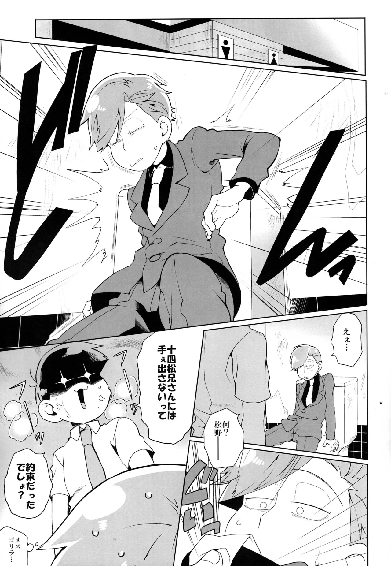- Matsuno no shiranai sekai - Osomatsu-san dj page 10 full
