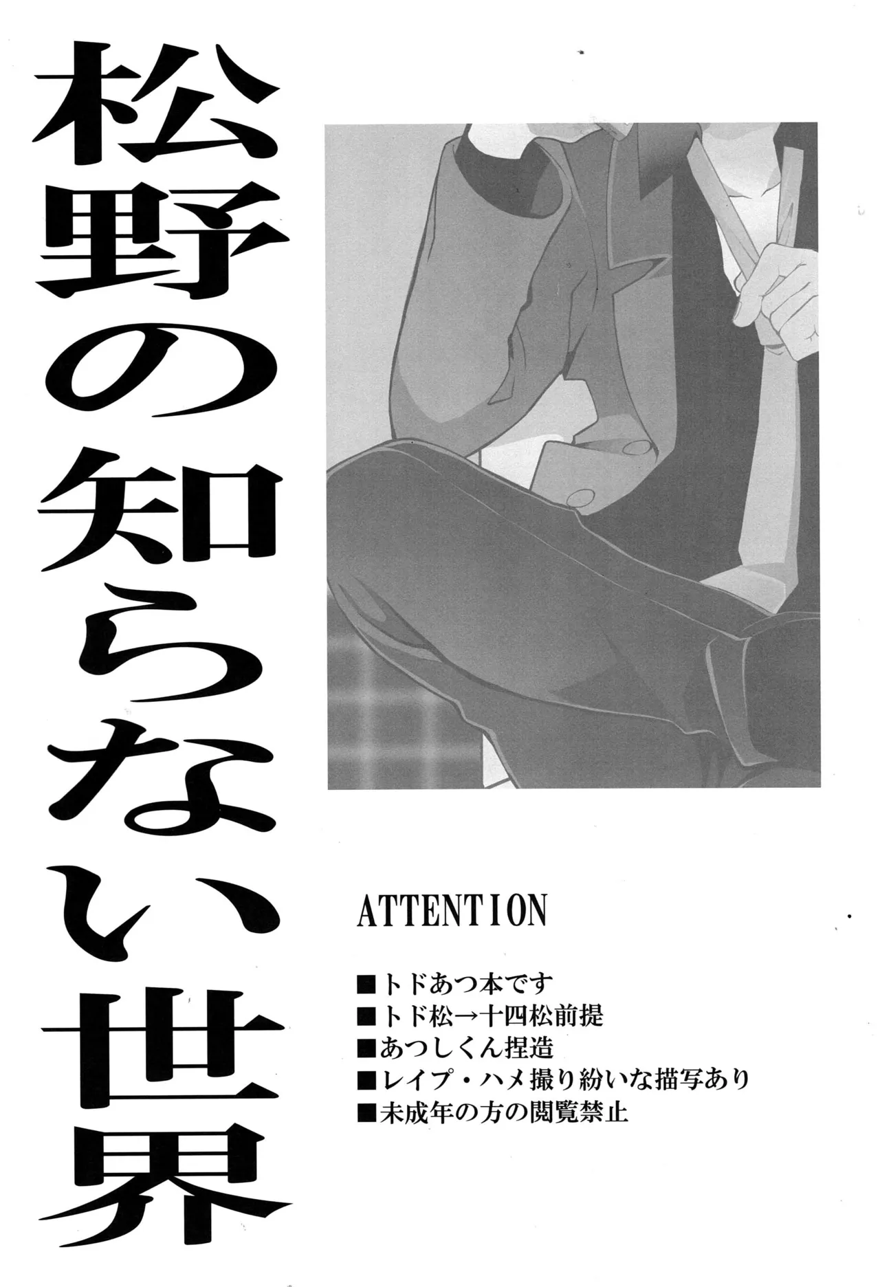 - Matsuno no shiranai sekai - Osomatsu-san dj page 2 full