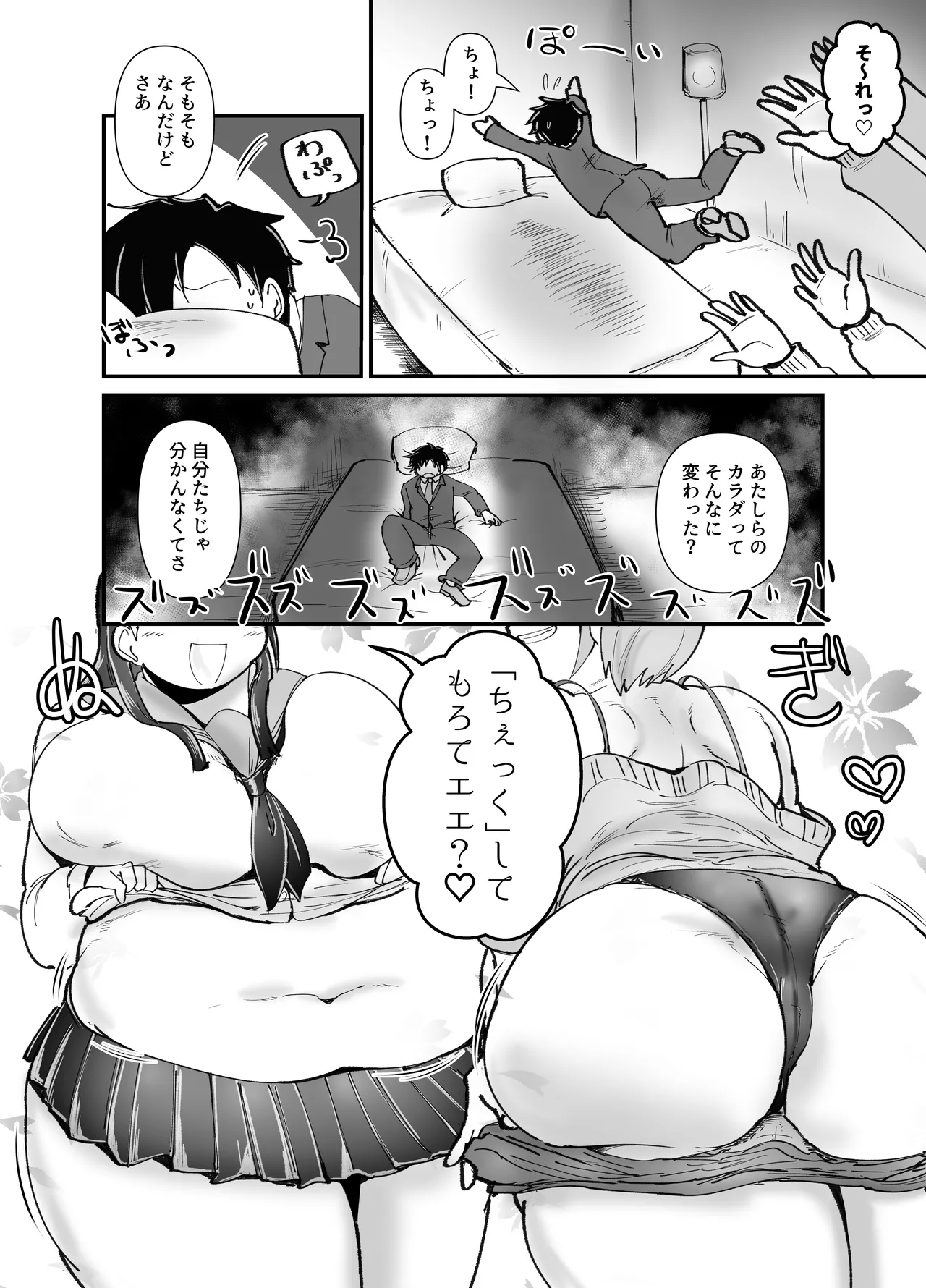 Muchimuchi Komachi page 7 full