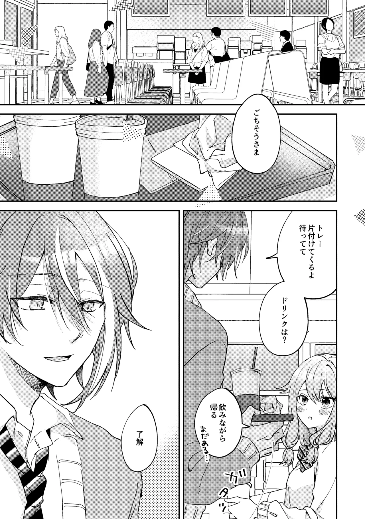 Soda float ni Oborete mo ii page 3 full